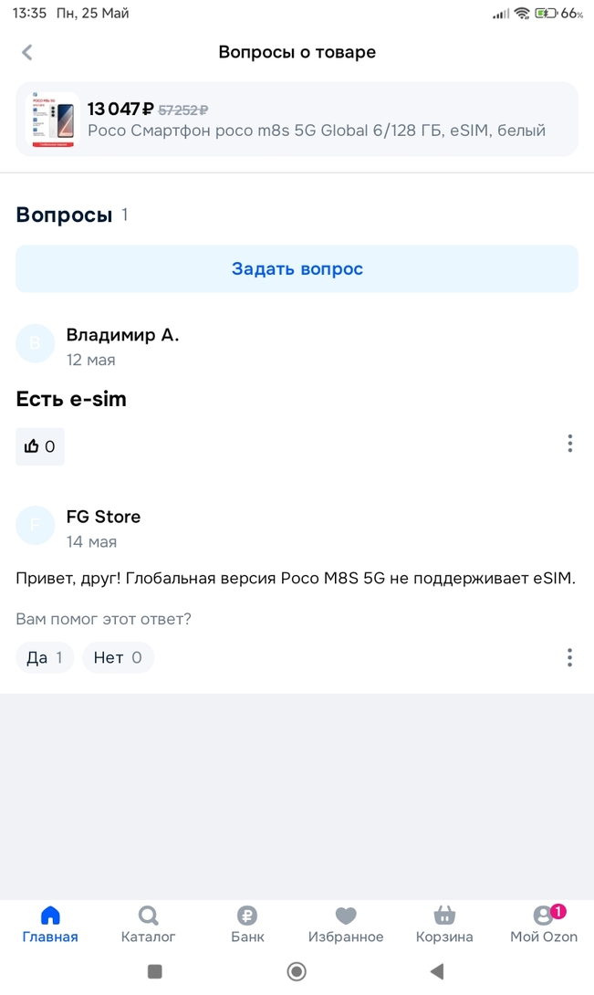 Screenshot2026-05-25-13-35-17-990ru.ozon.app.android