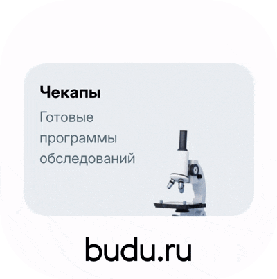 Скидка до -40% на всю медицину по всей РФ (анализы, УЗИ, врачи, чекапы)
