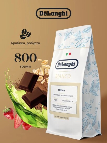 Кофе в зернах DeLonghi BIANCO CREMA 800 г (с банками-партнерами, с бонусами продавца)