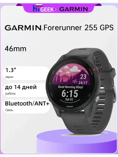  Смарт-часы Garmin Forerunner 255, GPS (с ВБ кошельком)