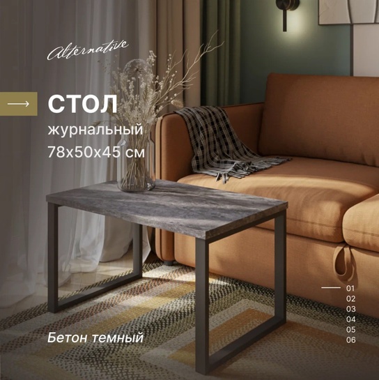 Журнальный столик в стиле лофт Alternative Loft Бетон темный Лайт-3 (с картой Пэй)