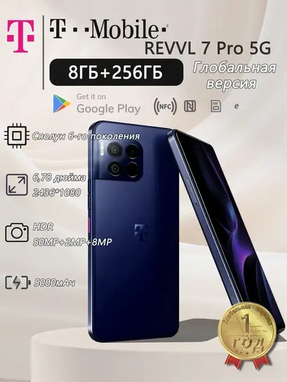 Смартфон T-mobile Revvl 7 Pro 5G 8/256, Глобальная версия, NanoSim+E-Sim (цена с ВБ-кошельком)