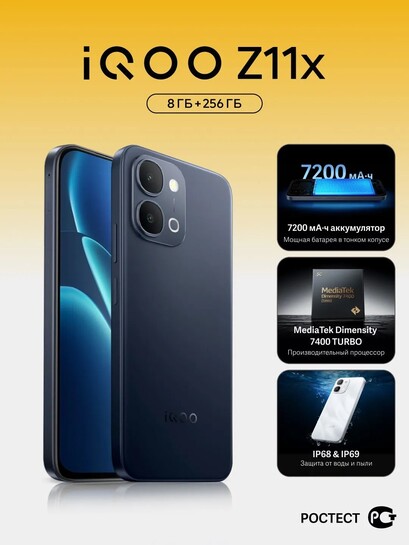 Смартфон iQOO Z11x Ростест (EAC) 8/256 ГБ (с банком-партнёром + возврат 3500 баллов)