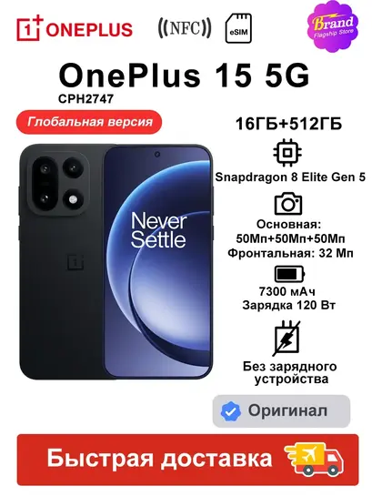 Смартфон OnePlus 15 16+512ГБ (доставка из РФ, с ВБ кошельком)