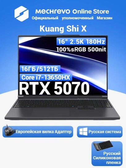 Игровой ноутбук MECHREVO, 16", Intel Core i7-13650HX, RAM 16 ГБ, SSD 512 ГБ, NVIDIA GeForce RTX 5070 для ноутбуков 8 Гб, Win Pro, Kuang Shi X (из-за рубежа + пошлина 12167₽, с банками-партнерами)