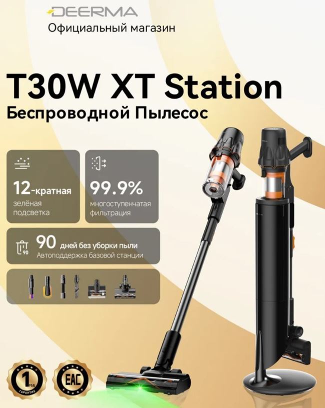 Беспроводной пылесос Deerma T30W XT Station (с банками-партнерами)