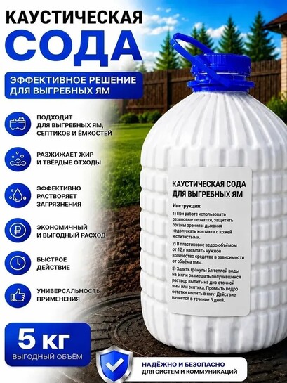 Каустическая сода 5 кг (с банками-партнерами)