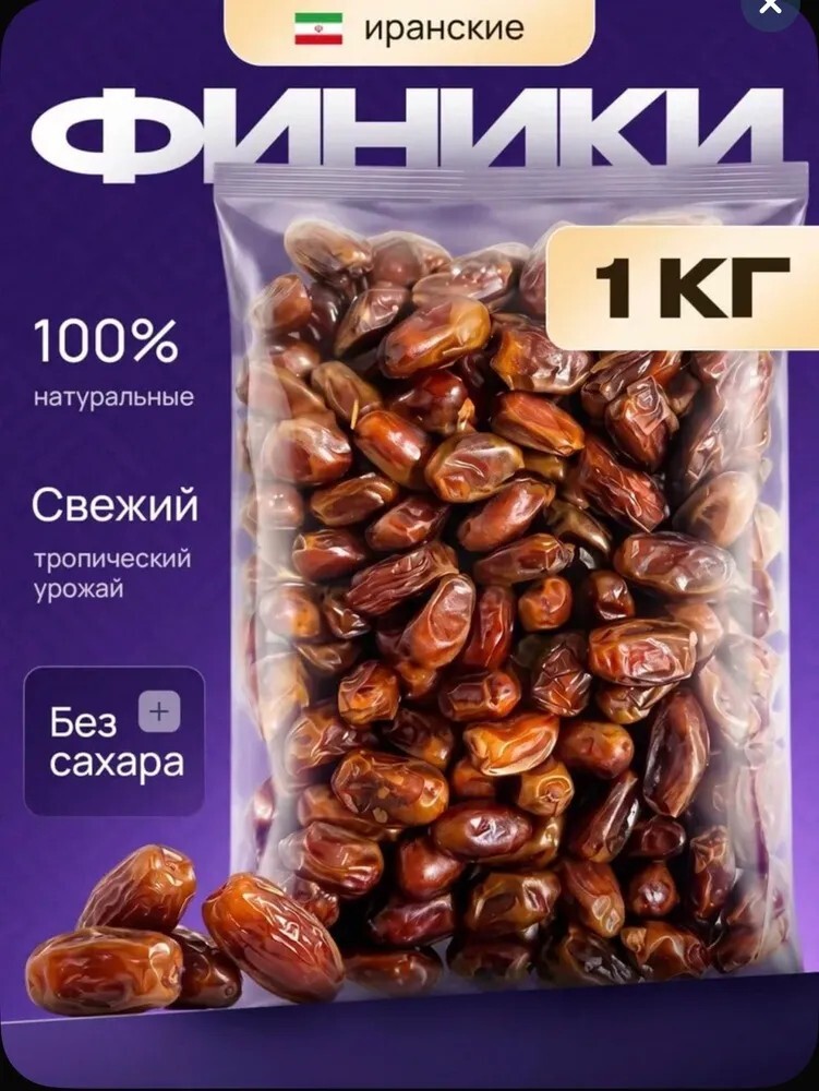 Финики иранские без сахара 1 кг (с банками-партнерами)