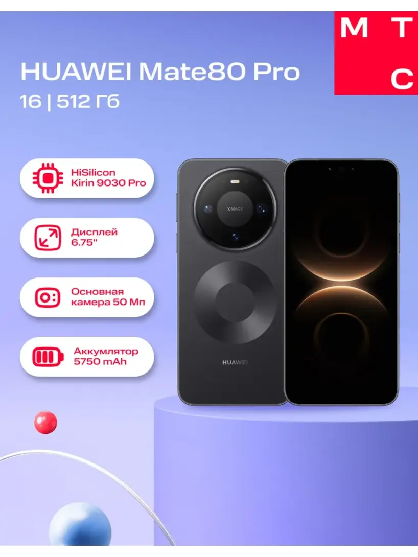 Смартфон Huawei Mate 80 Pro 16/512gb (с ВБ кошельком)