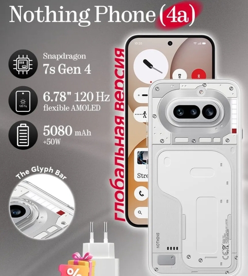 Смартфон Nothing Phone (4a) Global 8/128 (Из-за рубежа, с банками партнёрами)