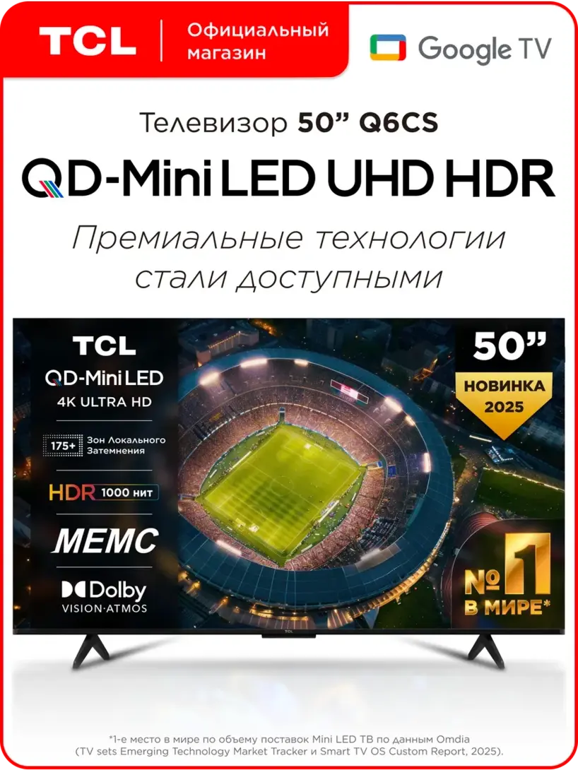 Телевизор TCL 50" 50Q6CS QD-Mini LED 4K HDR Google TV (с ВБ кошельком)