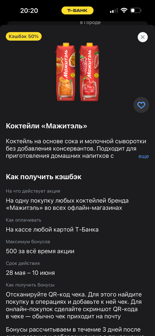 Возврат 50% трат на Мажитэль при оплате картой Т-Банка