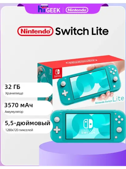 Игровая приставка Nintendo Switch Lite 32 ГБ (с ВБ кошельком)