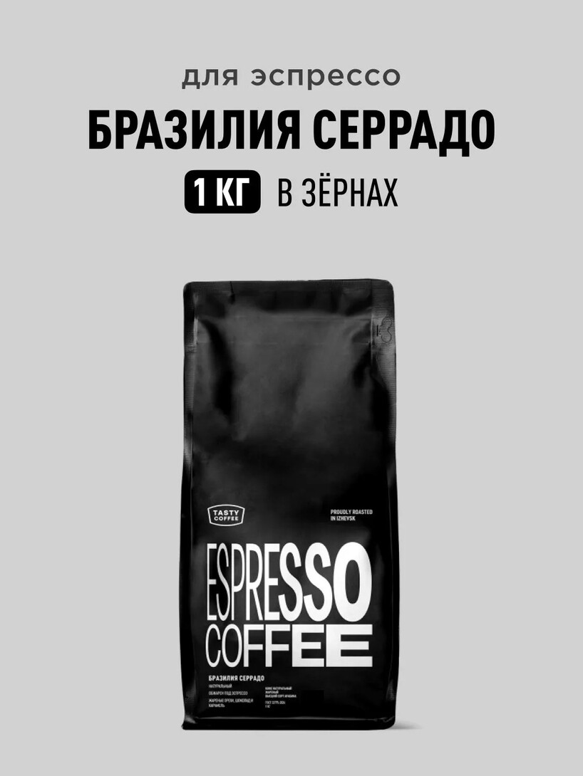 Кофе в зернах Tasty Coffee Бразилия Серрадо, 1 кг (с банком-партнёром)
