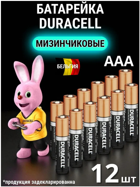 Батарейка Duracell AAA, L щелочной тип, 1500 мА•ч, 1,6 В, 12 шт
