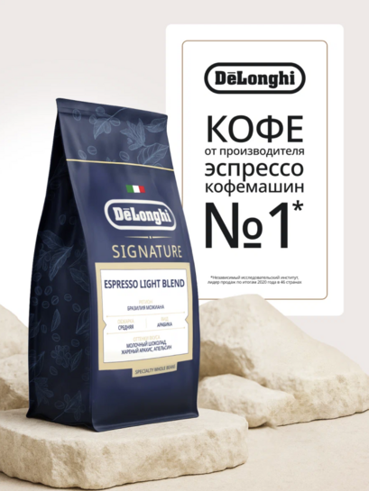 [СПБ] Кофе зерновой 1 кг DeLonghi 100% Арабика Signature Espresso Light Blend 