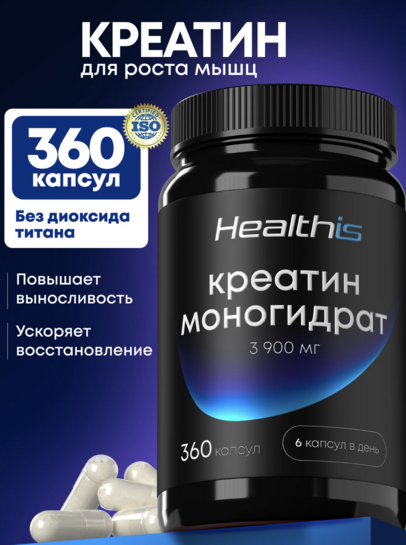 [МСК] Креатин моногидрат в капсулах, добавка для мышц, Healthis 360 шт 
