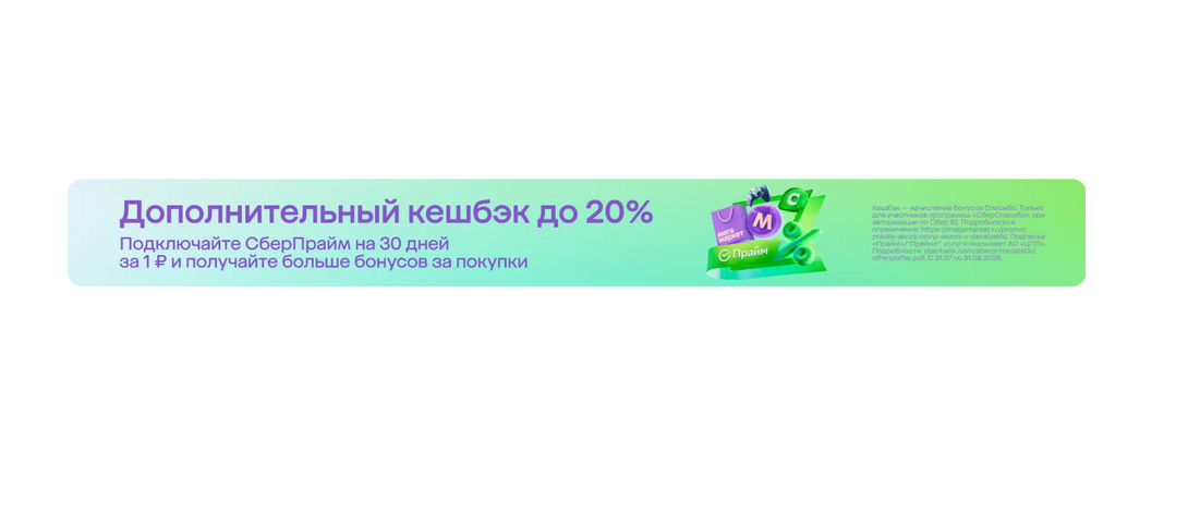 Подписка Сбер Прайм за 1₽ на 30 дней