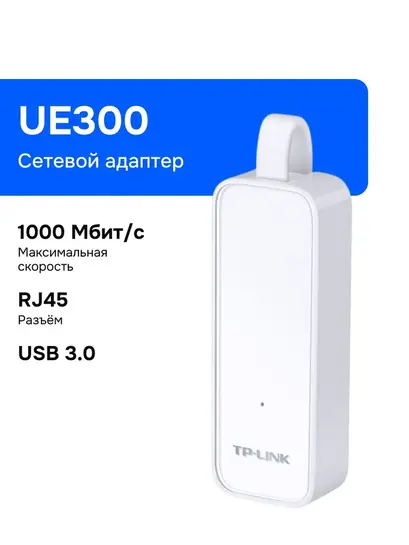 Сетевой адаптер TP-Link UE300 на USB 3.0/1GEth (c картой банка-партнера)