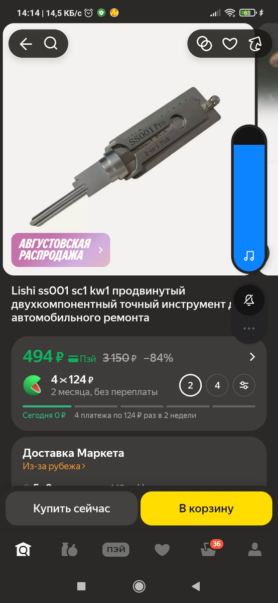 Screenshot2026-08-06-14-14-40-986ru.beru.android