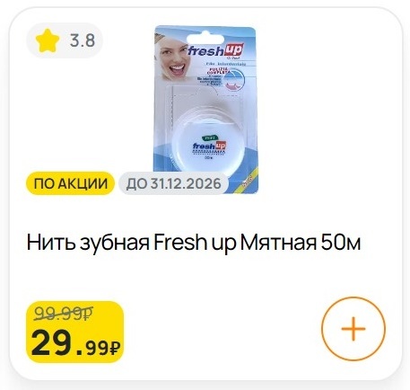 Скидки на зубные нити