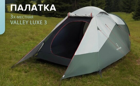 Палатка 3-местная Northland Valley Luxe 3