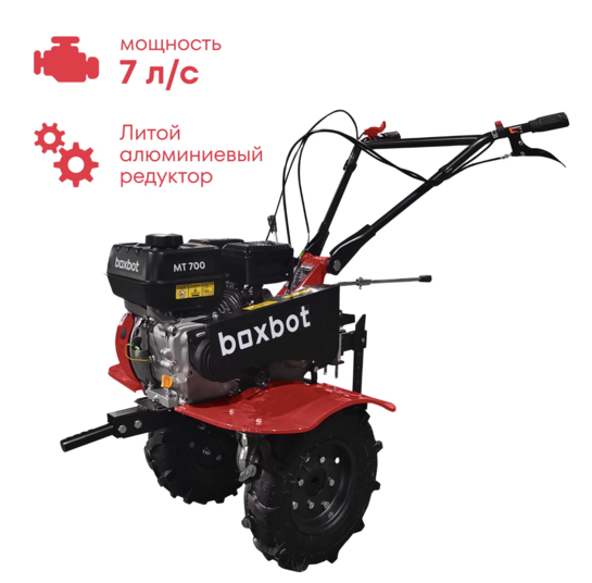 Мотоблок Boxbot MT700
