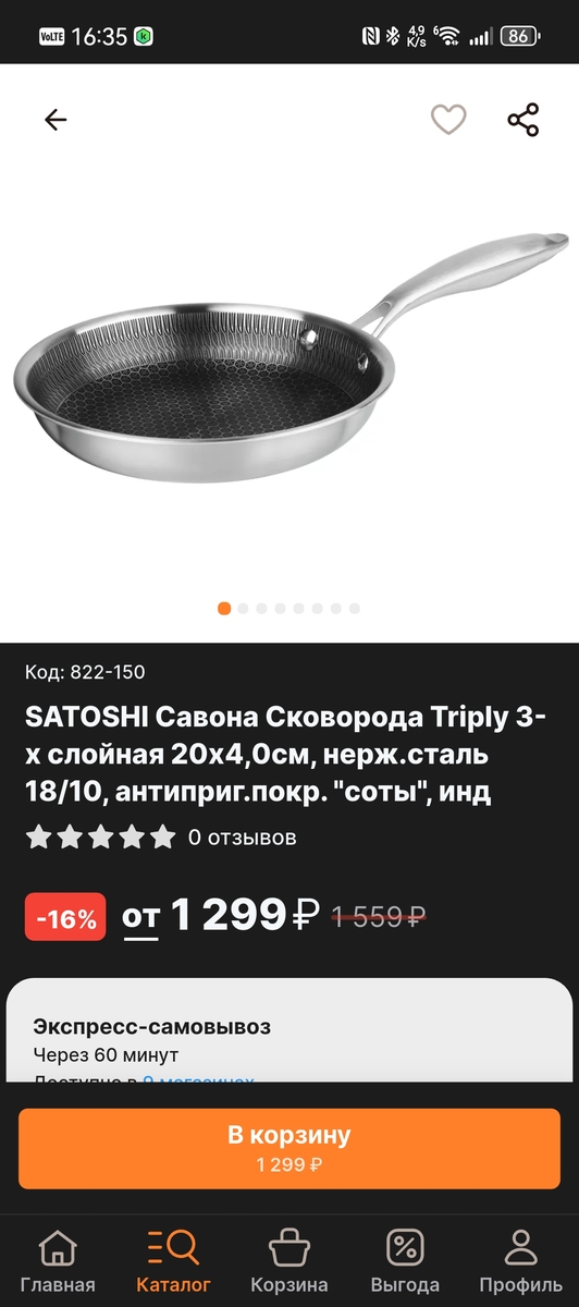 Screenshot20260809163505ru.galamart2023.app