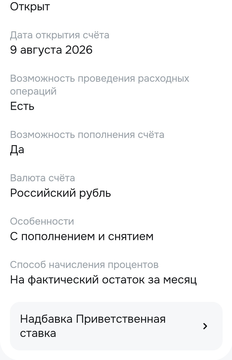 Screenshot20260809172352ru.rshb.dboedit25267578334163