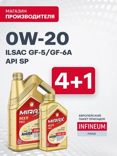 Масло моторное MIRAX MX9 0W-20  ILSAC GF-6A Синтетическое, 5 л (с ВБ кошельком)