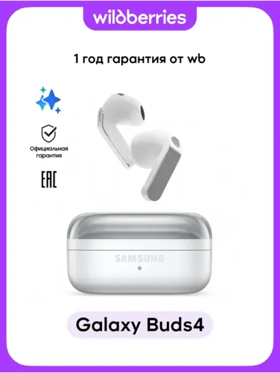 Беспроводные наушники Samsung Galaxy Buds 4 (с ВБ кошельком)