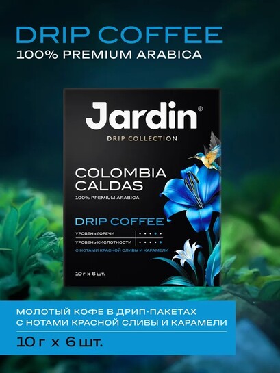 Акция 3=2 на кофе молотый в дрип-пакетах Jardin 6х10 г (с банками-партнерами, при покупке 3 шт.)