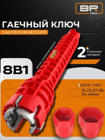 Сантехнический ключ для монтажа смесителя и раковины (с картой банка-партнера, из-за рубежа)