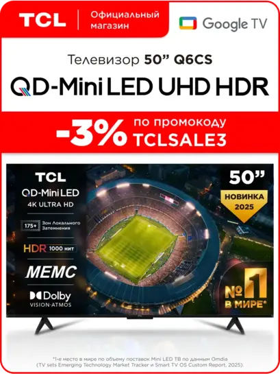 Телевизор TCL 50Q6CS 50", QD-Mini, 4K HDR, Google TV (с ВБ кошельком)