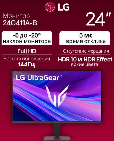 Монитор LG 24" 24G411A-B, 1920x1080, IPS, 144 Гц (с ВБ кошельком)