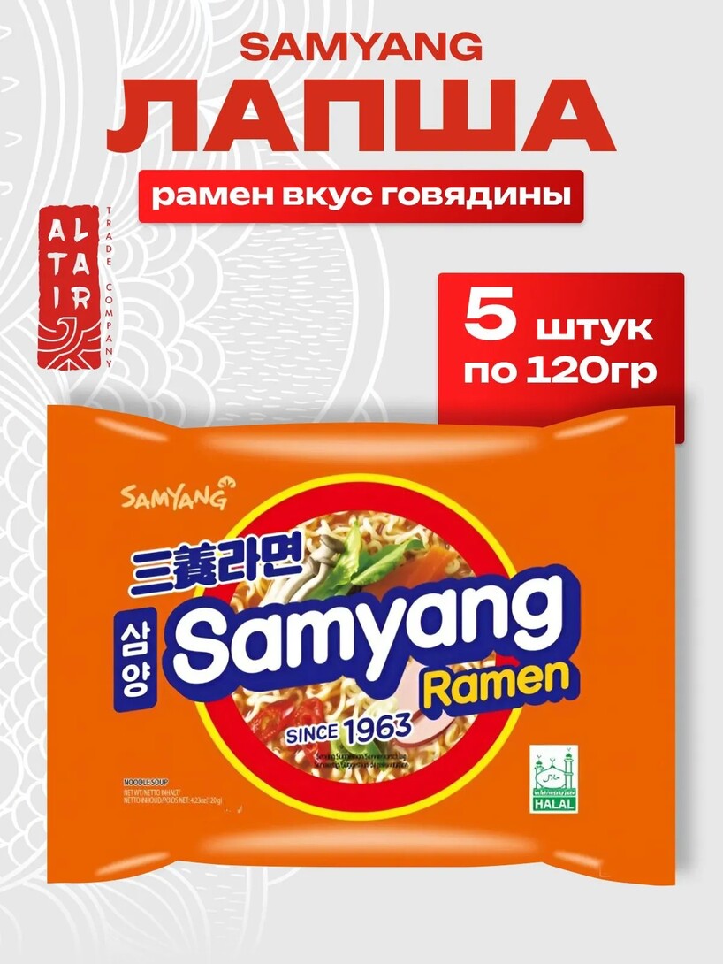 Лапша со вкусом говядины Рамен Самьянг 120гр(5шт) (с банком-партнёром)