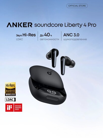 TWS наушники Anker Soundcore Liberty 4 Pro (с банком-партнёром, с купоном магазина, из-за рубежа)