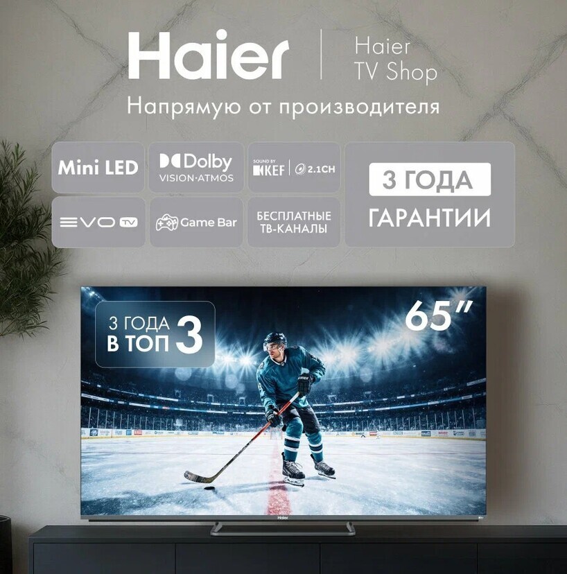 Телевизор Haier 65 MiniLED M4, 60 Гц, Android TV