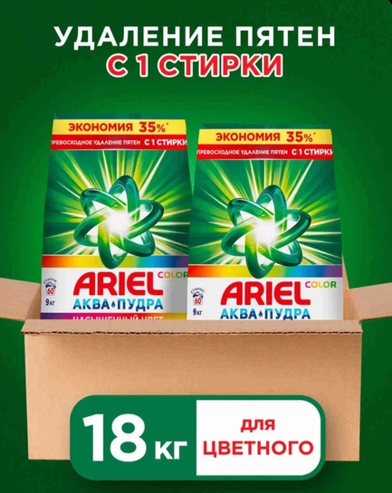 Стиральный порошок Ariel Колор 18 кг, для цветного белья, 120 стирок (с банком-партнёром)