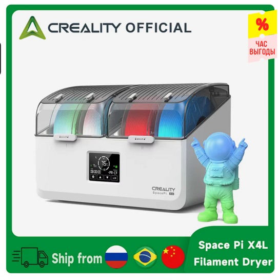 Сушилка для филамента Creality Space Pi X4L, 4 катушки