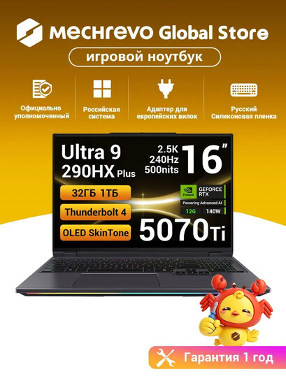 Игровой ноутбук MECHREVO YaoShi16 Utral: 16", Intel Core Ultra 9 290HX Plus, 32 ГБ, SSD 1024 ГБ, GeForce RTX 5070 Ti (12 Гб), Windows (из Китая)