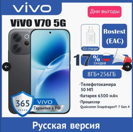 Смартфон Vivo V70, 8/256ГБ (с макс. кошельком, из-за рубежа, с подпиской)