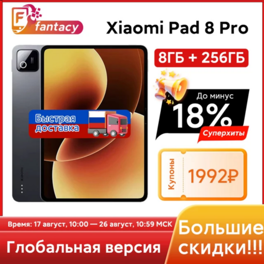 Планшет Xiaomi Pad 8 Pro, глобалка, 11",  WIFI 8/256ГБ (из РФ) 
