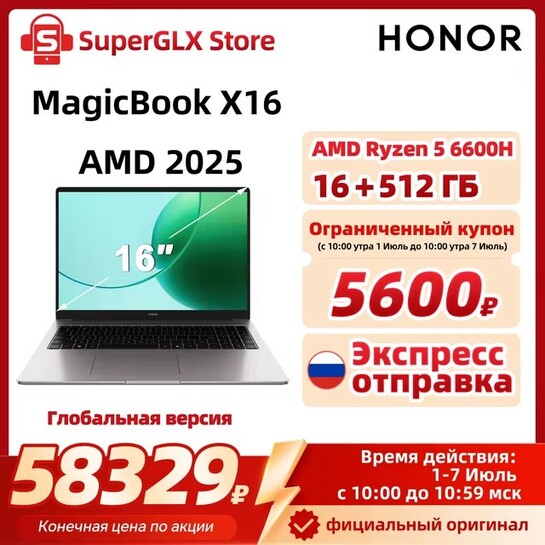 Ноутбук Honor MagicBook X16, 16", 16/512ГБ, R5 6600H, Radeon 660M (доставка из РФ)