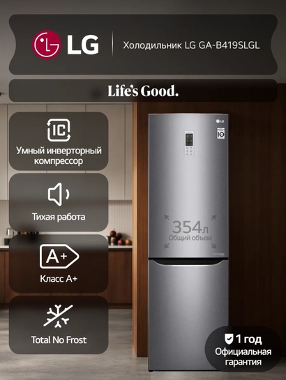 Холодильник двухкамерный LG GA-B419SLGL 354 л, инверторный мотор, функция быстрой заморозки, Total No Frost, графит