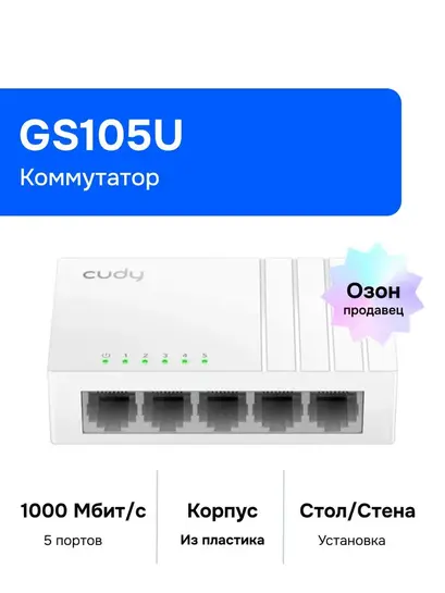 Коммутатор Cudy GS105U, 5 портов, с портом USB-C, белый (с картой банка-партнера)
