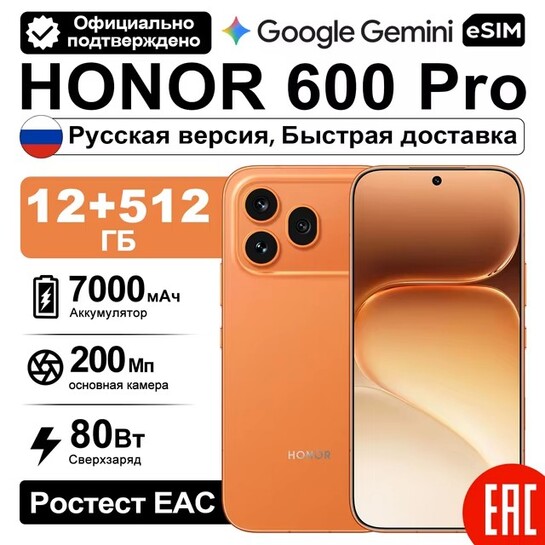 Смартфон Honor 600 Pro 12/256 (доставка из РФ)