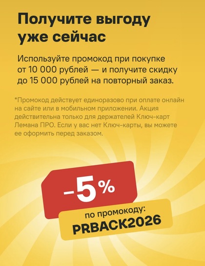 Скидка 5% на один повторный заказ