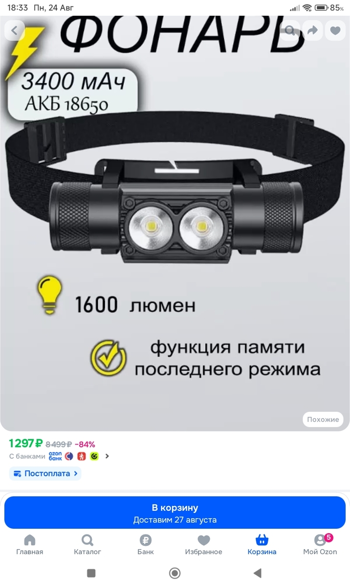 Screenshot2026-08-24-18-33-56-661ru.ozon.app.android