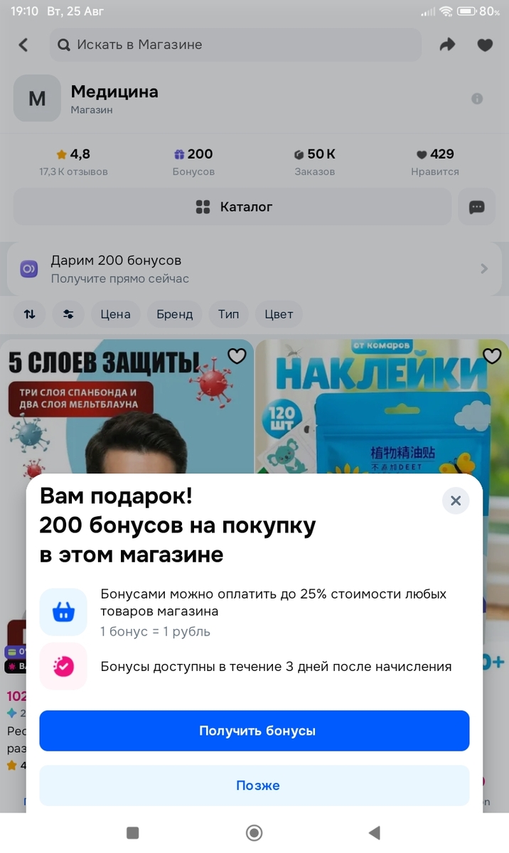 Screenshot2026-08-25-19-10-26-534ru.ozon.app.android